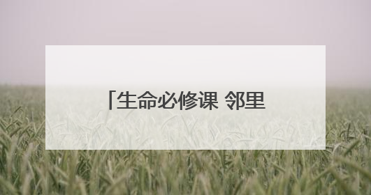 生命必修课 邻里守护者！六合社区20名居民练就“黄金4分钟”急救技能