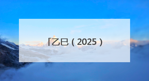 乙巳（2025）年舜裔舜商、华人华侨公祭舜帝典礼在宁远县九嶷山举行