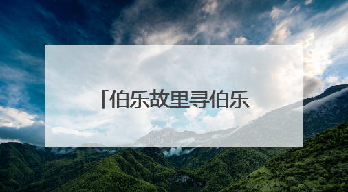 伯乐故里寻伯乐·教师篇丨成武县郜城第六实验小学刘士成：书香润童年 阳光育新人